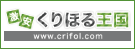 激安くりほる王国