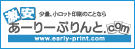 激安あーりーぷりんと.com