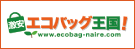 エコバッグ王国
