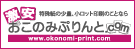 おしゃれな用紙、かわいい用紙など特殊紙印刷のことなら、おこのみぷりんと.comまで!