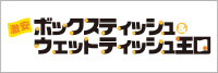 激安ボックスティッシュ＆ウェットティッシュ王国