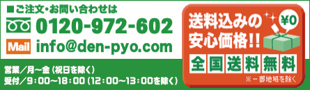 ご注文・お問い合わせは0210-972-602