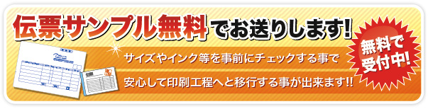 無料サンプル請求