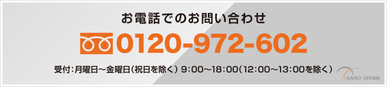 お電話でのお問合せはこちらです